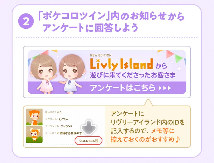 お知らせからアンケートに回答