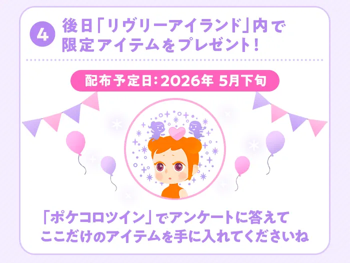 後日リヴリーアイランドで受け取り