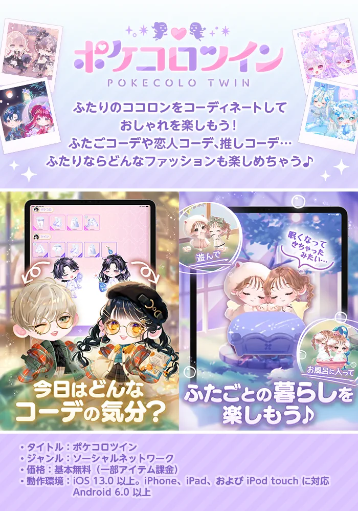 ポケコロツインとは