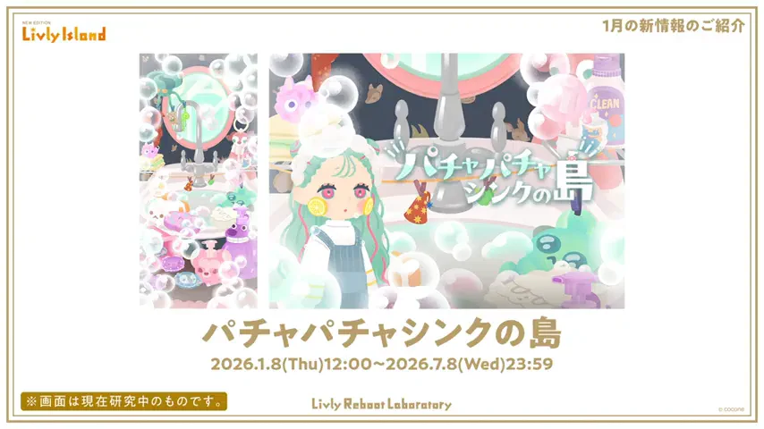 パチャパチャシンクの島