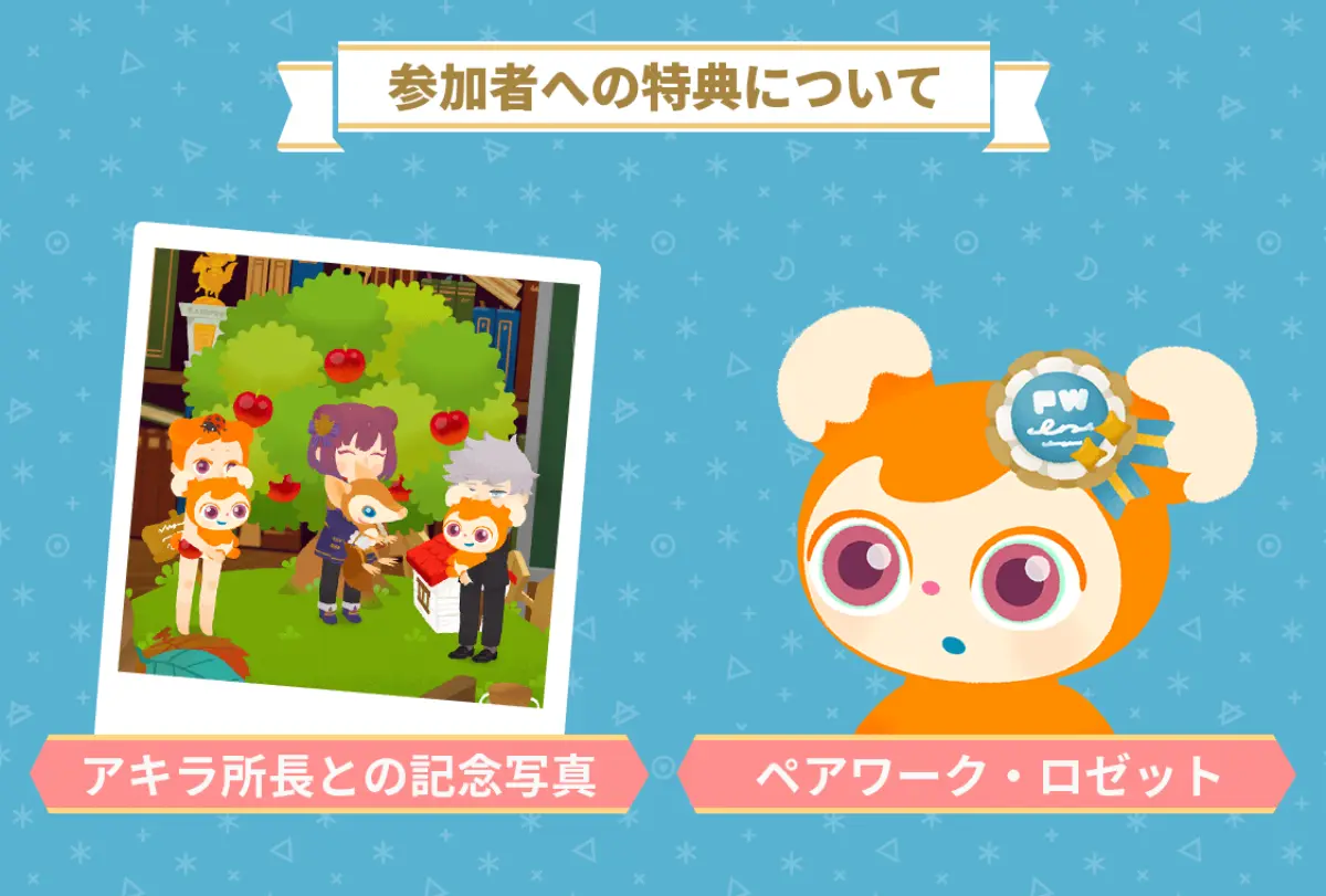 ペアワーククリア報酬