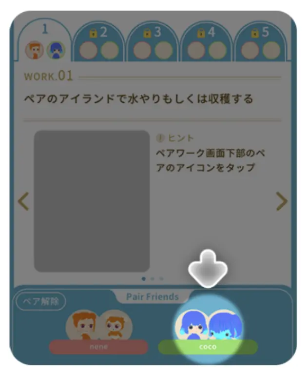 ペアワーク画面下部のペアのアイコンをタップ