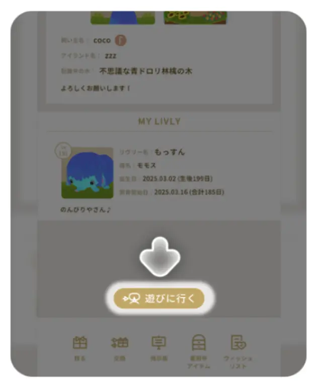 プロフィールからペアのアイランドへ遊びに行く