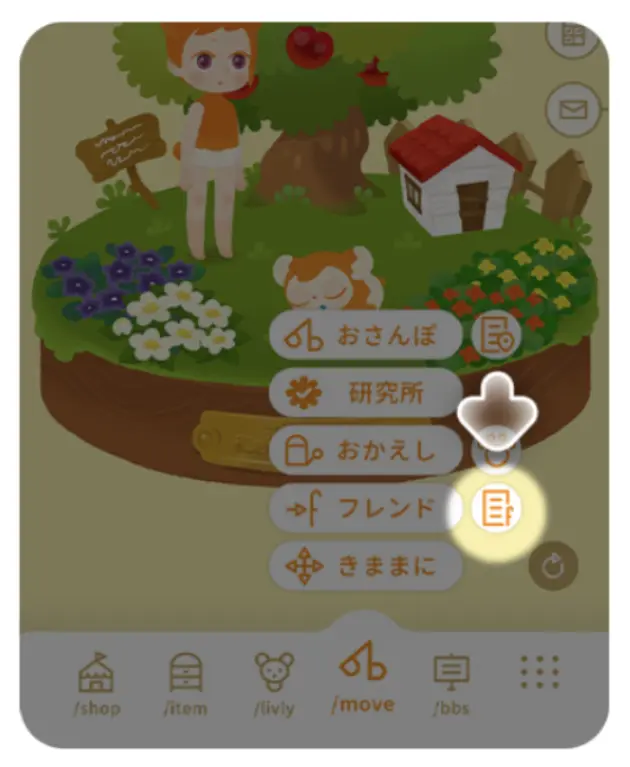 アイランドの「/move」＞「フレンドリスト」をタップ