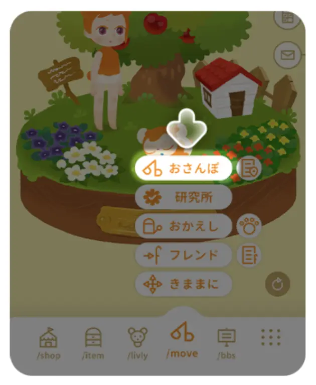 アイランドの「/move」>「おさんぽ」から総合リヴリーパークへ