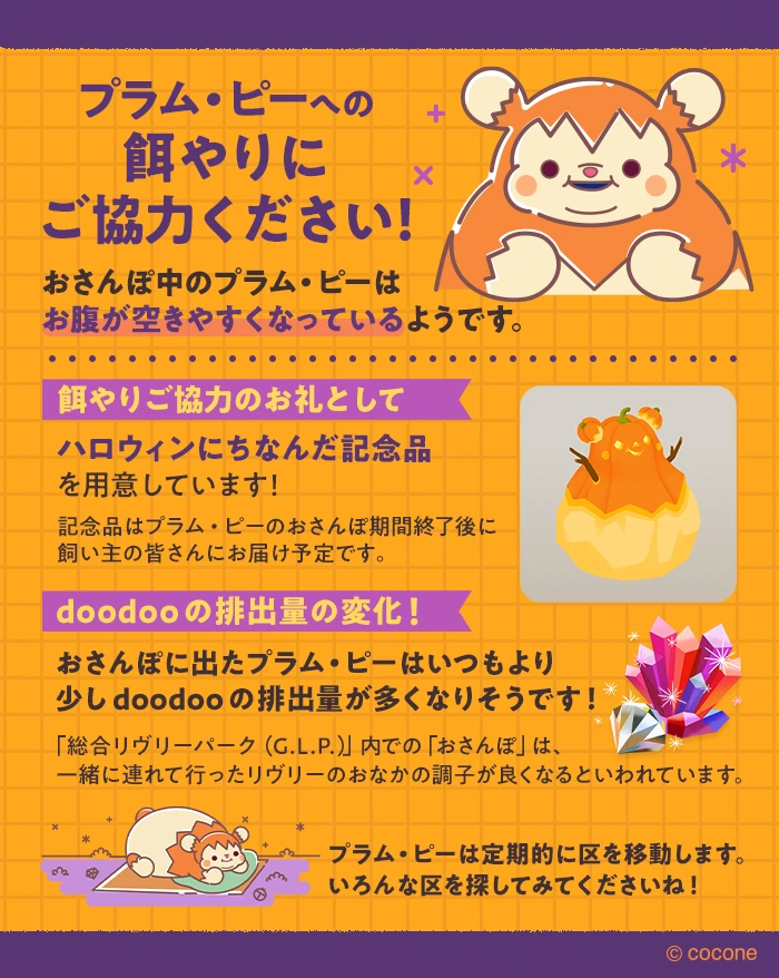 プラム・ピーのおさんぽ