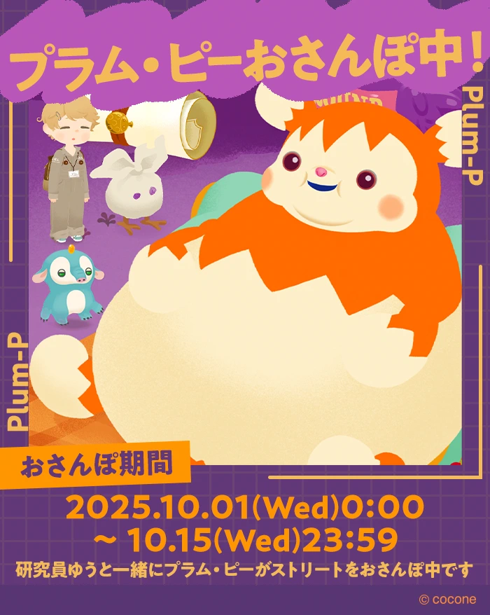 プラム・ピーのおさんぽ