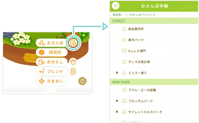 おさんぽ手帳