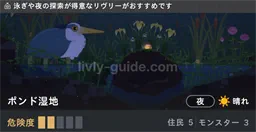 ポンド湿地通常・夜・晴れ