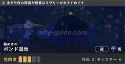 ポンド湿地騒めき・夜・雨