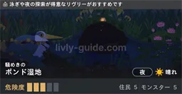 ポンド湿地騒めき・夜・晴れ