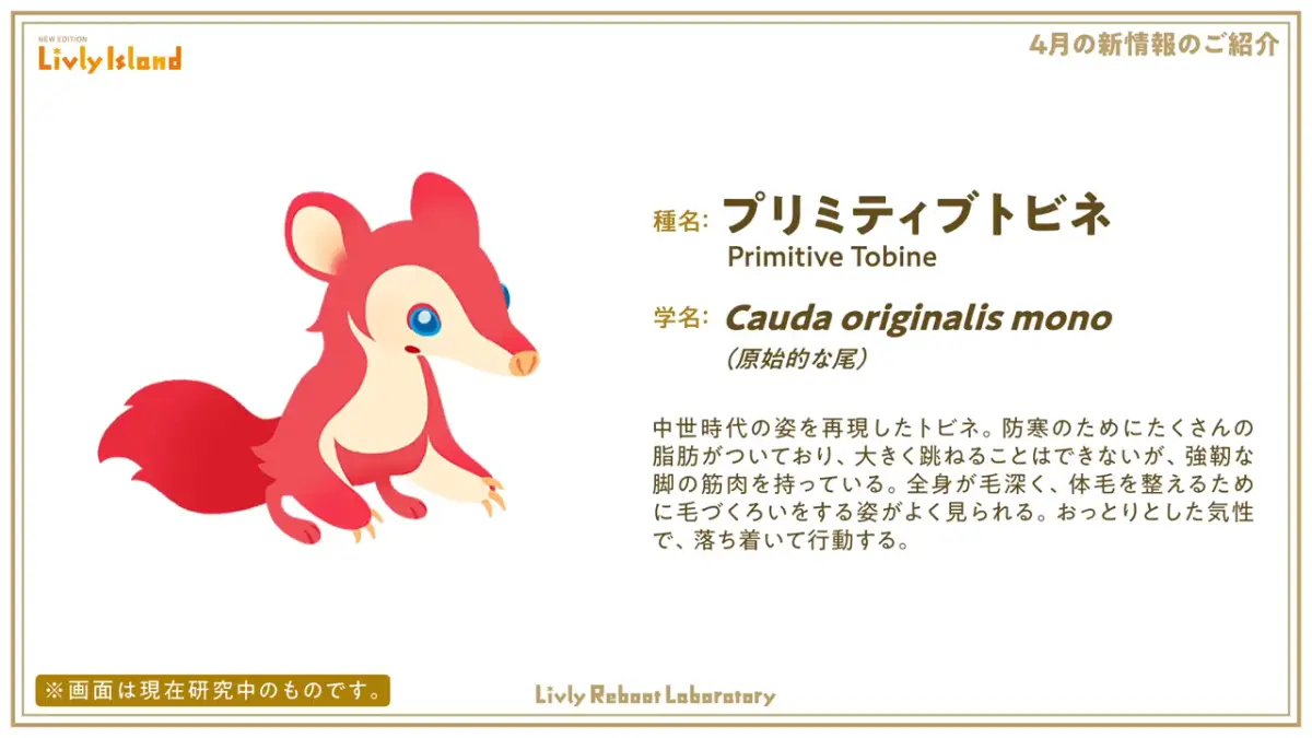 プリミティブトビネ