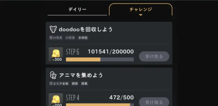 チャレンジ