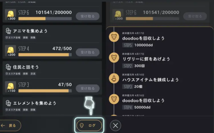 ログ