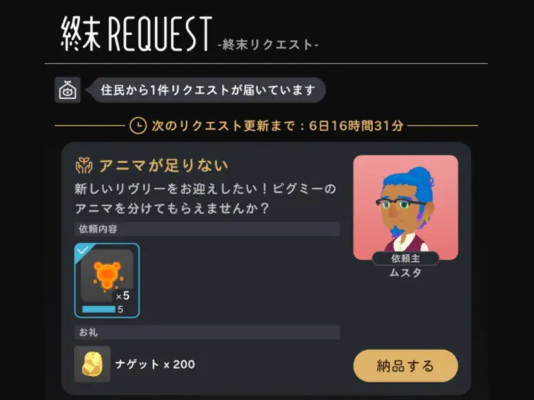 終末リクエスト
