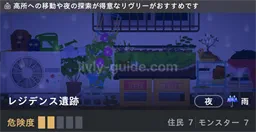 レジデンス遺跡通常・夜・雨
