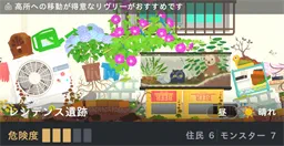 レジデンス遺跡騒めき・昼・晴れ