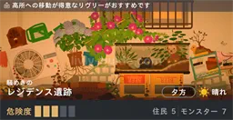 レジデンス遺跡騒めき・夕方・晴れ