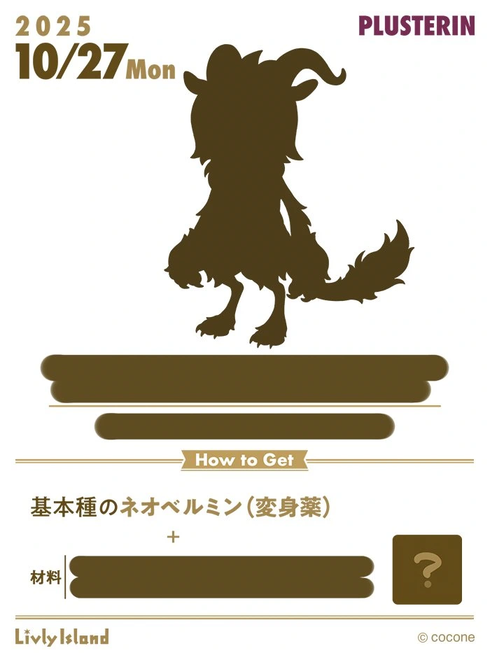 レヴナントのプラステリン登場予告