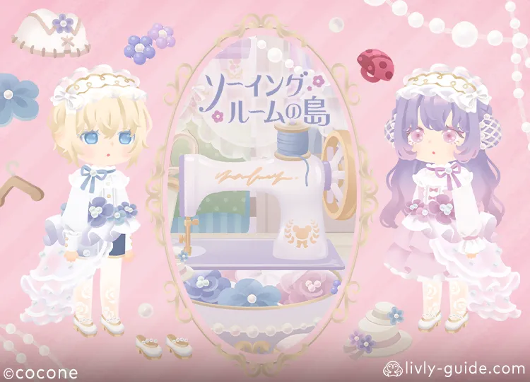 ソーイングルームの島