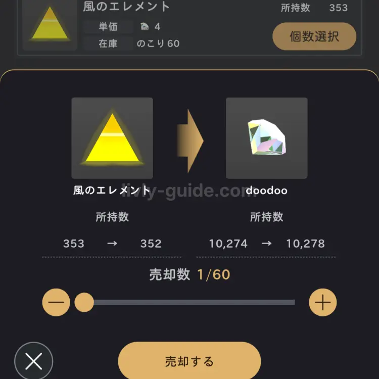ムスタさんに素材を売却する