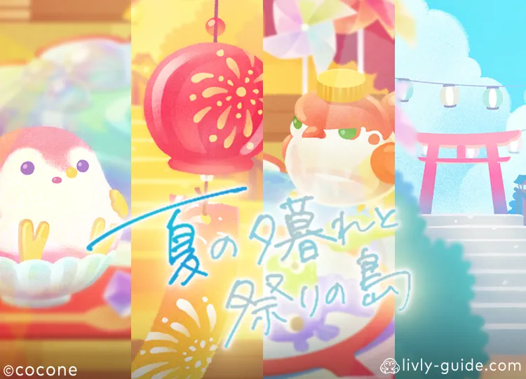 夏の夕暮れと祭りの島