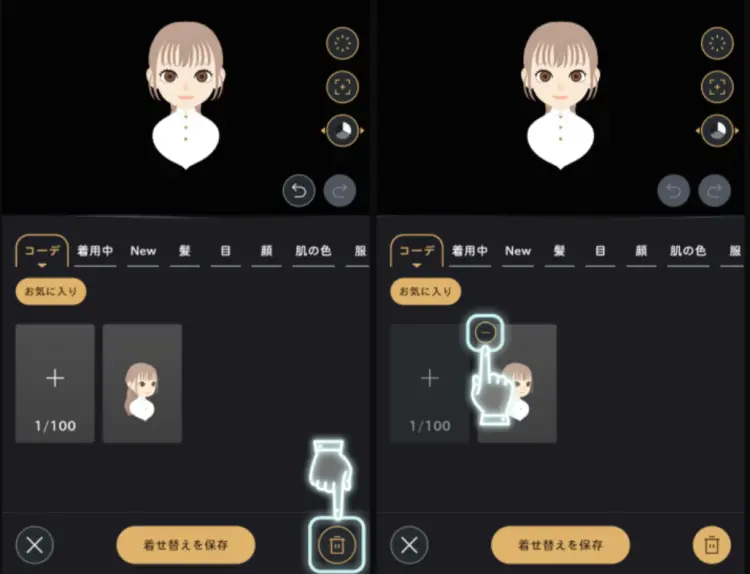 コーデ削除