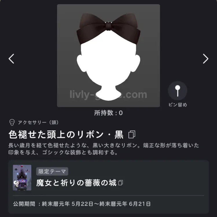 リボンアイテム
