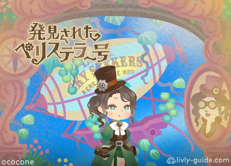 発見されたペリステラー号