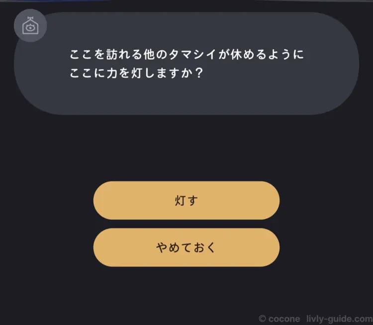 灯火に灯すとは