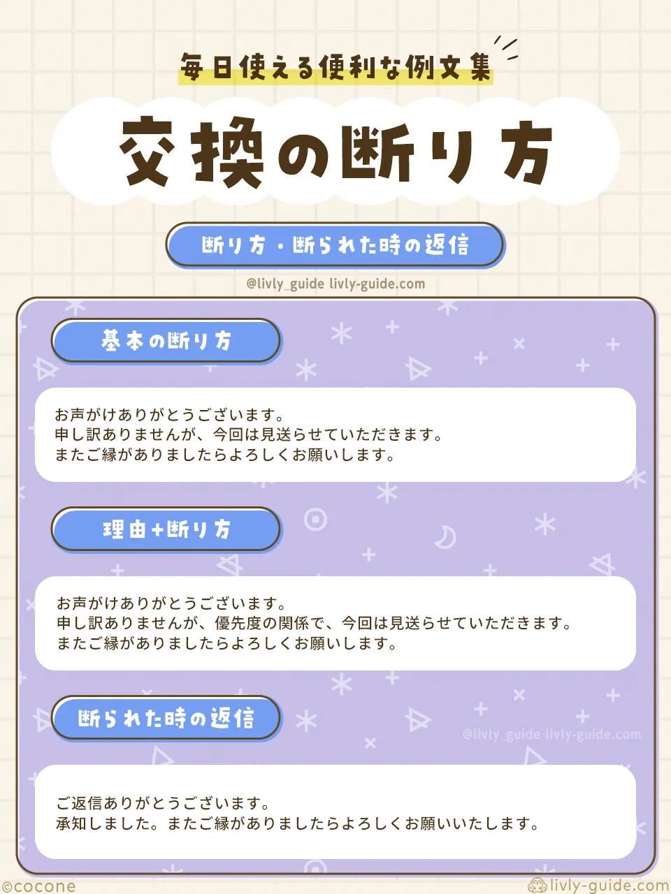 交換の断り方・断られた時の返信・辞退の例文集