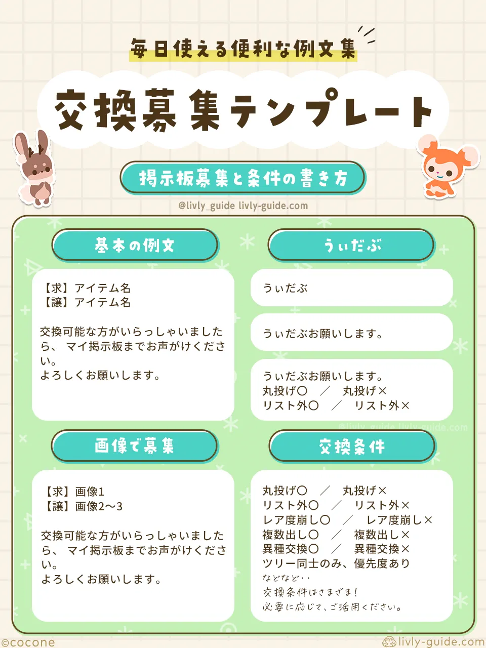 リヴリーアイランド交換掲示板 募集テンプレート・例文