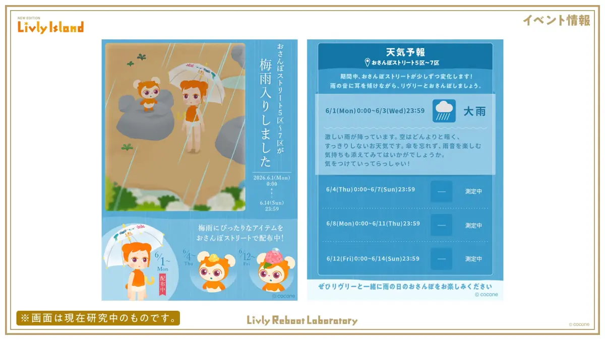 梅雨入りイベント