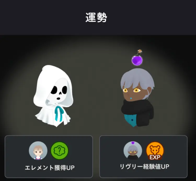 隣人の運勢の借り方