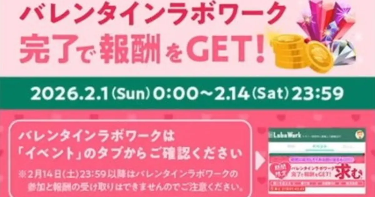 バレンタイン限定ラボワーク