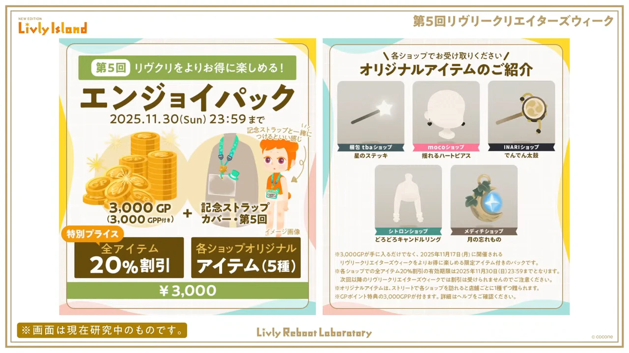 リヴクリエンジョイパック