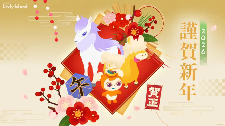 お正月イベント