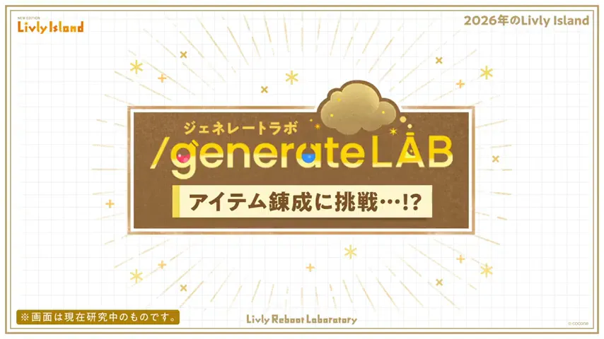 ジェネレートラボ