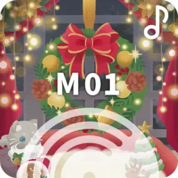 ♪ サンタクロースを待つ曲