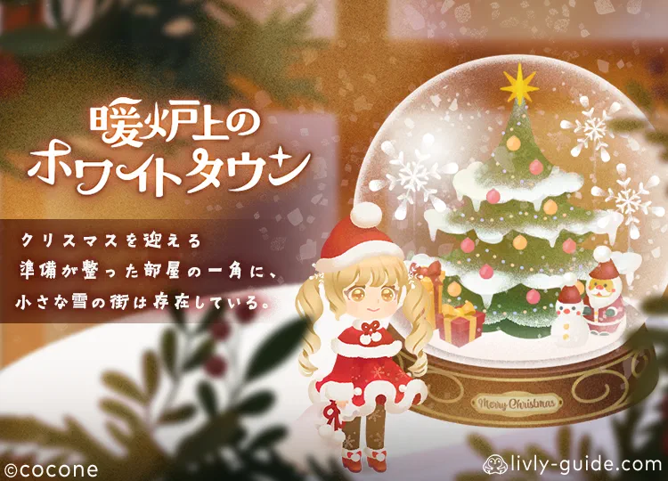 暖炉上のホワイトタウン