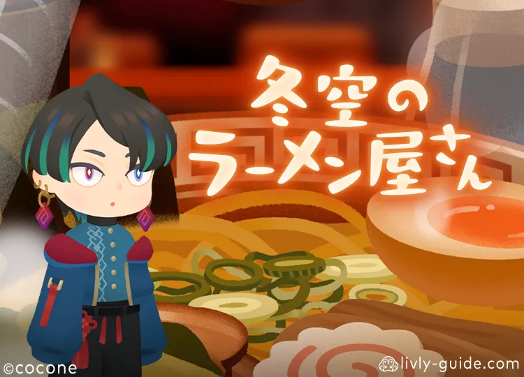 冬空のラーメン屋さん