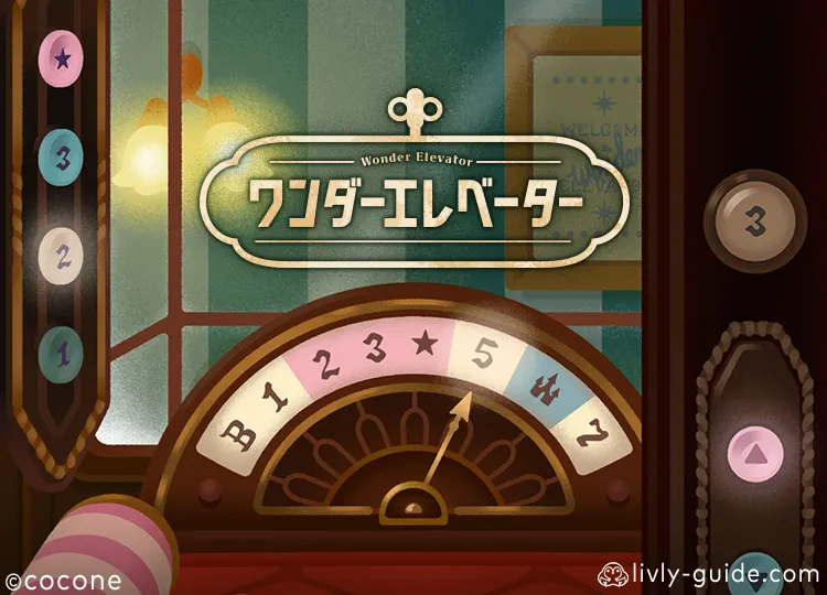 ワンダーエレベーター