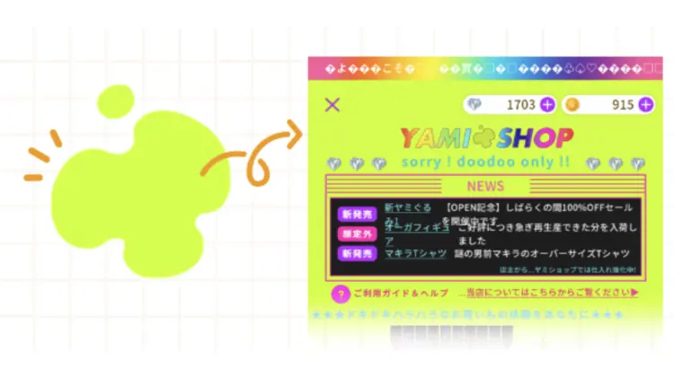 ヤミショップとは