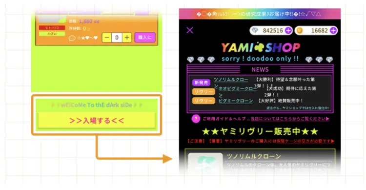 裏ヤミショップ