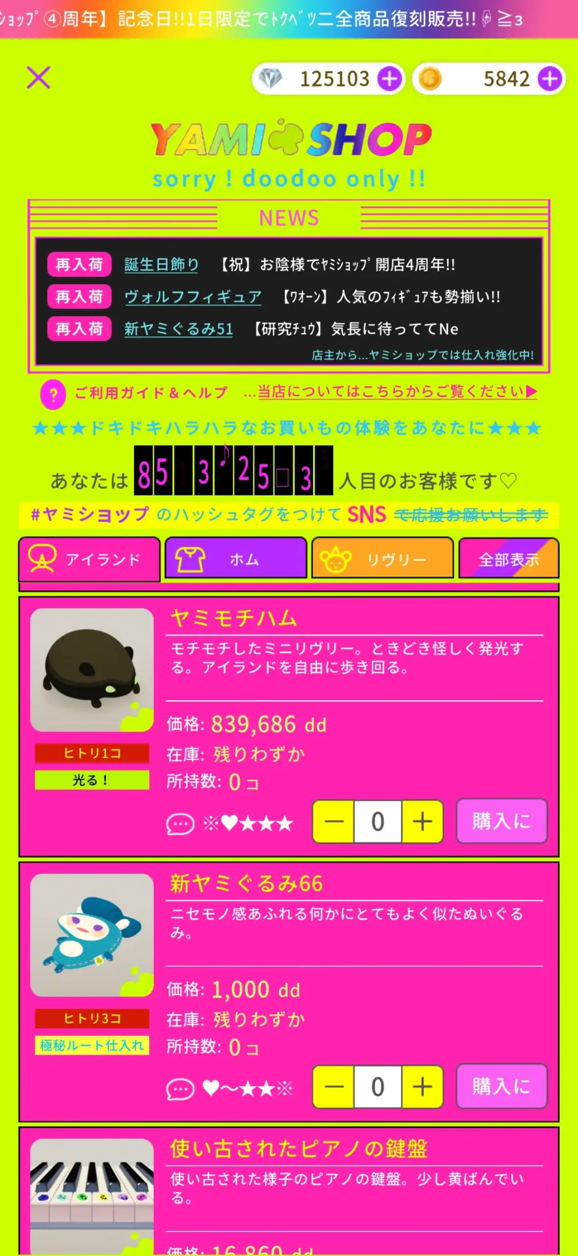 ヤミショップ4周年
