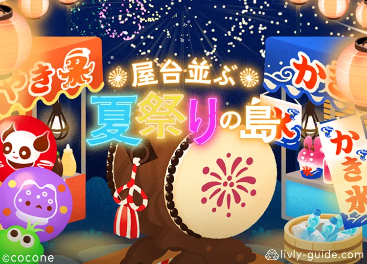 屋台並ぶ夏祭りの島